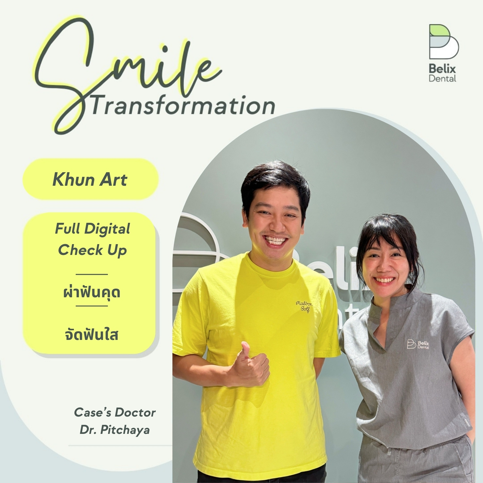 รูปภาพ Belix Dental